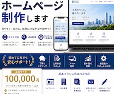 企業・店舗向けホームページを制作します イメージ1
