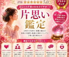 片思い鑑定｜相手の気持ち・恋愛成就・時期霊視します 本音・進展・行動を具体的に鑑定します