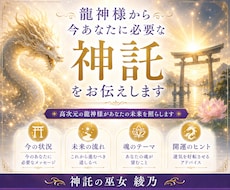 龍神様から今必要な神託をお伝えします イメージ1