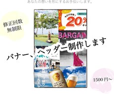 バナー、ヘッダー作ります イメージ1