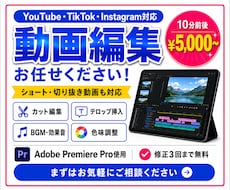 YouTube・SNS向け動画を丁寧に編集します 10分前後5,000円～｜ショート・切り抜きも対応