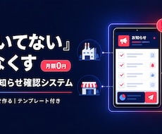 聞いてないを防ぐお知らせ確認GASを構築します 全社・拠点・部署へのお知らせ配信と確認管理を一括構築
