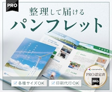 4ページ〜プロが会社案内・パンフレットを制作します 「特徴・強み」など、伝えたい”目的”をわかりやすくまとめます