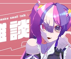 商用利用OK！パキッとした感じのイラストを描きます イメージ1