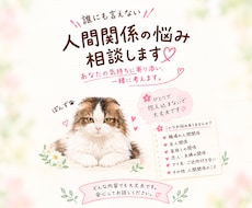 誰にも言えない人間関係の悩みを聞きます イメージ1