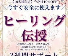 才能不要＊光情報ヒーリング伝授をします 伝授を受けた方へ活用方法などの2週間チャットサポートあり