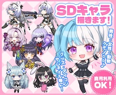 商用利用OK！ミニキャラ、ちびキャラ描きます 可愛いミニキャラ、ちびキャラ描きます。