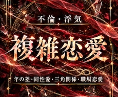 彼はあなたとの未来を選ぶ覚悟があるか霊視します 彼の想いと迷いを辿り、この恋の行方を明らかにします