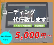 ホームページのコーディング制作承ります イメージ1