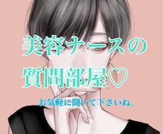 美容看護師に何でも聞けます 「こんなこと聞いても大丈夫？」美容業界の本音＆実情