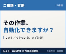 面倒な作業を自動化できるか診断します イメージ1