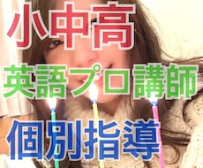 塾講師が中学生英語をあなたに寄り添って教えます イメージ1