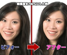 驚きのプロ品質）低解像度画像を劇的に美しくします AIによる画像補完アルゴリズムで、写真画像を高精細に拡大