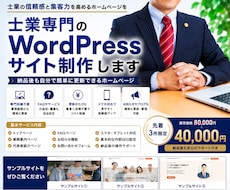 更新しやすい士業向けホームページ制作します FAQや料金表も管理画面から編集可能