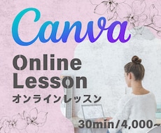 初心者さんもお任せ！Canvaの使い方教えます イメージ1