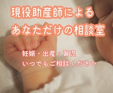 現役助産師が妊娠出産・育児の悩みに寄り添います イメージ1