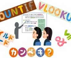 VLOOKUP教えます イメージ1