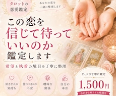 この恋を信じて待つべきか鑑定します イメージ1
