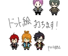 ドット絵打ちます イメージ1