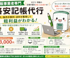 せどり・物販事業者専門！格安記帳代行承ります イメージ1