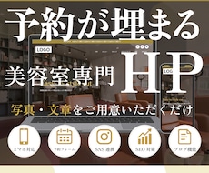 美容室専門｜予約埋まるワードプレスHPを制作します イメージ1