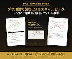 スキャル教本｜ダウ理論で考え方が変わるが学べます イメージ1