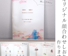 両家顔合わせ食事会用のしおりを作成します オリジナリティも出せる！柔軟に対応します！