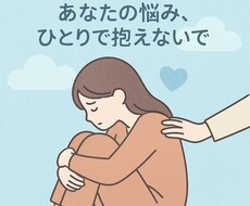 不倫・会話減少…夫婦関係のモヤモヤ相談乗ります