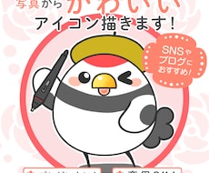 写真からまるっと可愛いキャラアイコン作ります イメージ1