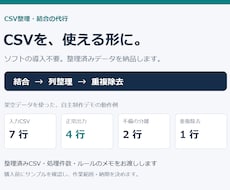 CSVの結合・列整理・重複除去を代行します イメージ1