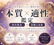 四柱推命と宿曜占星術であなたの適正を読み解きます 生まれ持った本質と真の才能を紐解き、あなたが輝ける場所へ。