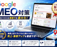 店舗のMEO対策・Google集客を代行します イメージ1