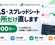 GAS・スプレッドシートの1か所を直します イメージ1