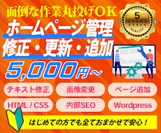 ホームページの小さな修正・更新・追加を承ります 文章・画像の変更からページ追加まで。他社制作サイトも対応