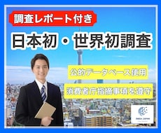 貴社の商品・サービスの広告効果を最大限に高めます 日本初・世界初の専門調査機関［第三者機関］