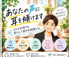 愚痴も雑談も否定せずゆっくりお聞きします イメージ1