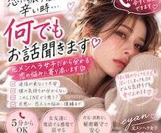 恋に振り回されて辛い時♡何でもお話聞きます イメージ1