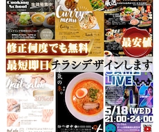 個人でやるから早い！最安値でチラシ作成いたします 即購入可！やり取りを大切にするデザイナーで満足できる作品を！