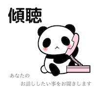 あなたの話を丸ごとお伺いいたします 雑談、愚痴、悩み傾聴いたします。 秘密厳守でジャッジ無し。