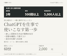 ChatGPTで仕事の文章づくりを教えます イメージ1