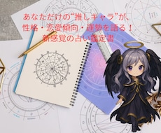 キャラクター占い鑑定します イメージ1