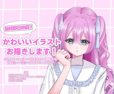 キラキラな可愛いイラストお描きします イメージ1