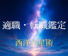 仕事が辛い・合っていない方向けに適職鑑定します １０００文字ほど！仕事/転職/人間関係/適職鑑定/転職鑑定