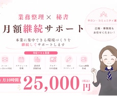 事務作業に追われる方へ|業務整理×秘書で整えます イメージ1