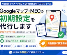 Googleマップの初期設定・最適化を代行します イメージ1