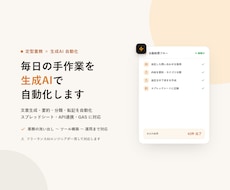 生成AIで業務を自動化するツールを作ります イメージ1