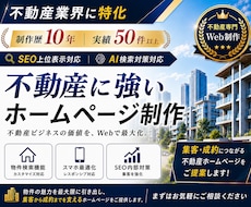 不動産×集客！ワードプレスで本格HPを制作します 不動産業界経験者が制作するため安心してお任せいただけます！