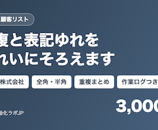 名簿の重複と表記ゆれを整理します イメージ1