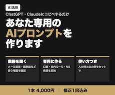 あなた専用のAIプロンプトを作ります イメージ1
