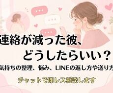 恋愛のモヤモヤ、チャットで聞きます イメージ1